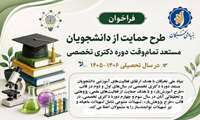 فراخوان ثبت‌نام طرح‌های «آموزش‌یار» و «پژوهش‌یار» بنیاد ملی نخبگان برای سال تحصیلی ۱۴۰۶-۱۴۰۵